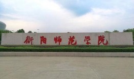 衡阳师院爆料视频最新,揭秘校园内幕事件